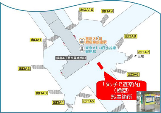 銀座駅銀座四丁目交差点側　端末設置箇所