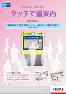 実証実験ご案内ポスター