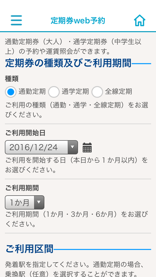 「定期券Web予約」画面イメージ
