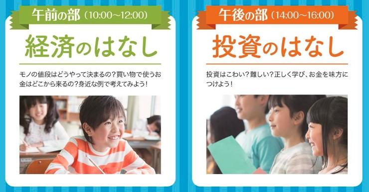 東京メトロ×ＶＩＡ：親子向けセミナー「学校では教わらない お金の勉強」を開催！
