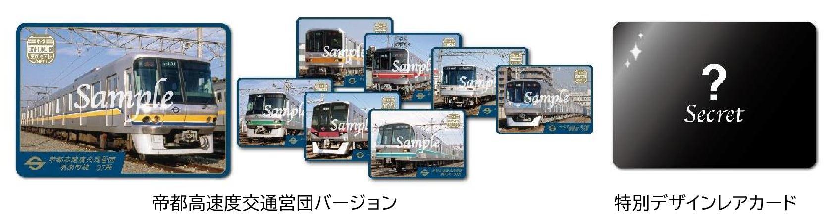東京メトロ：NFTトレーディングカード 帝都高速度交通営団バージョンを販売！