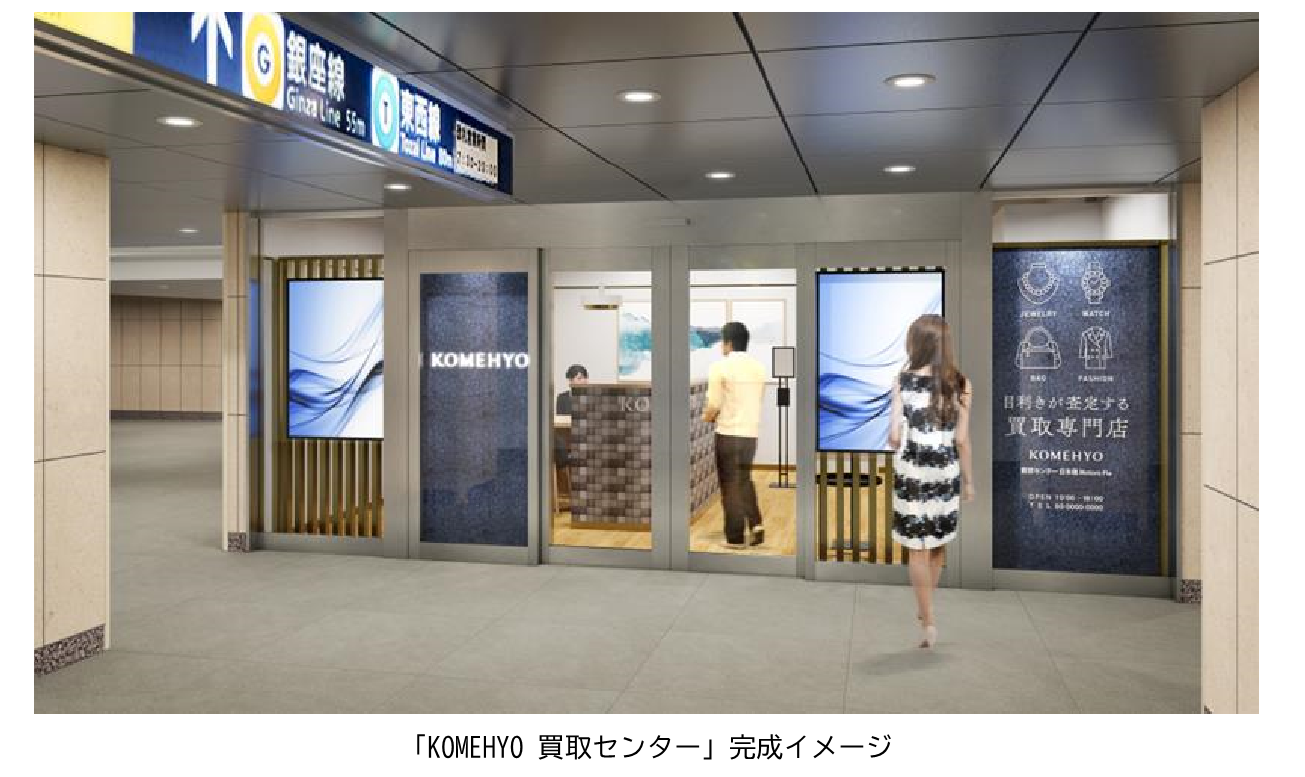 ２０２４年１１月下旬「日本橋メトロピア」がオープン