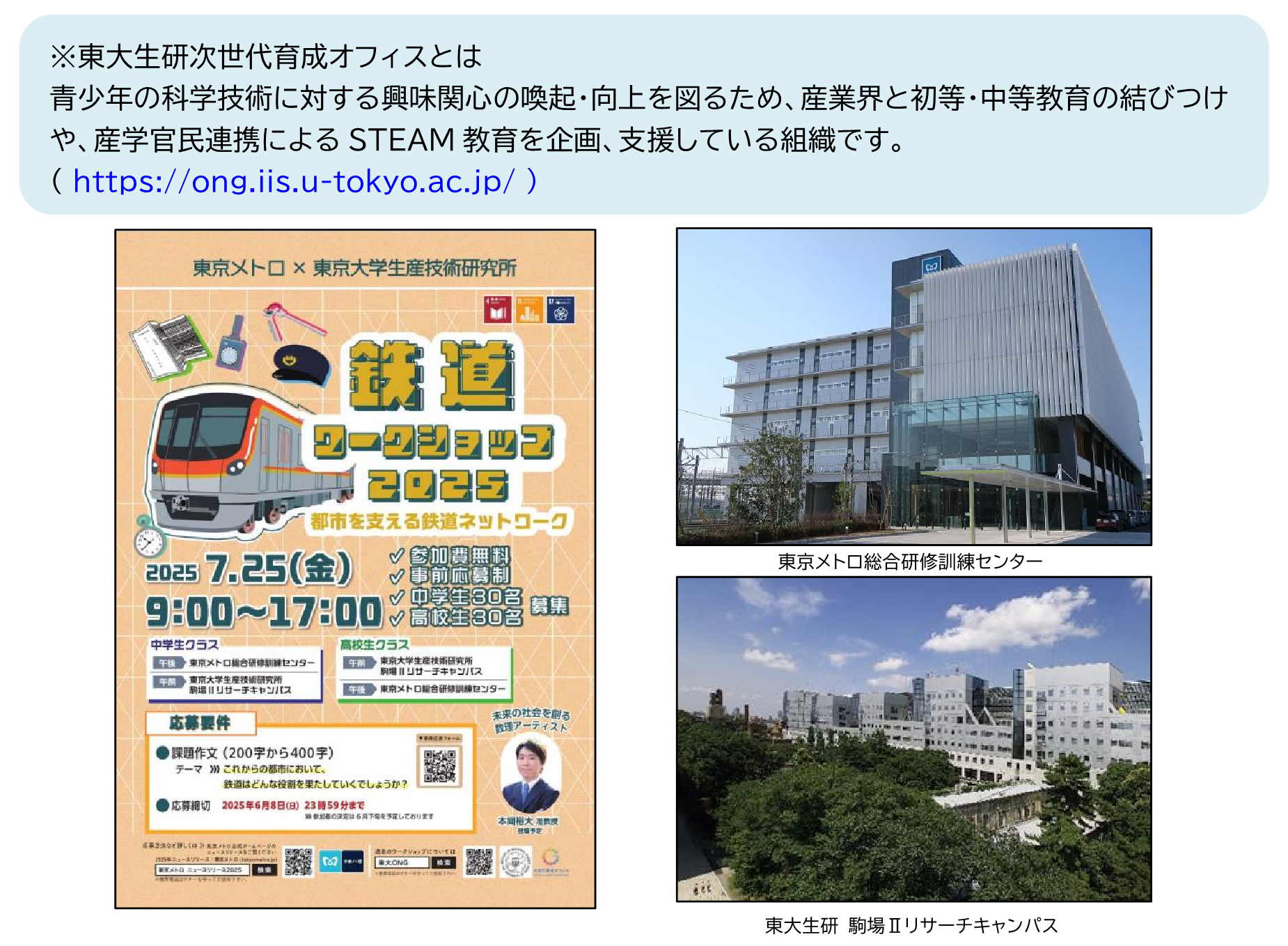 東京メトロ×東京大学生産技術研究所 コラボ企画第11弾！鉄道ワークショップ2025 開催！
