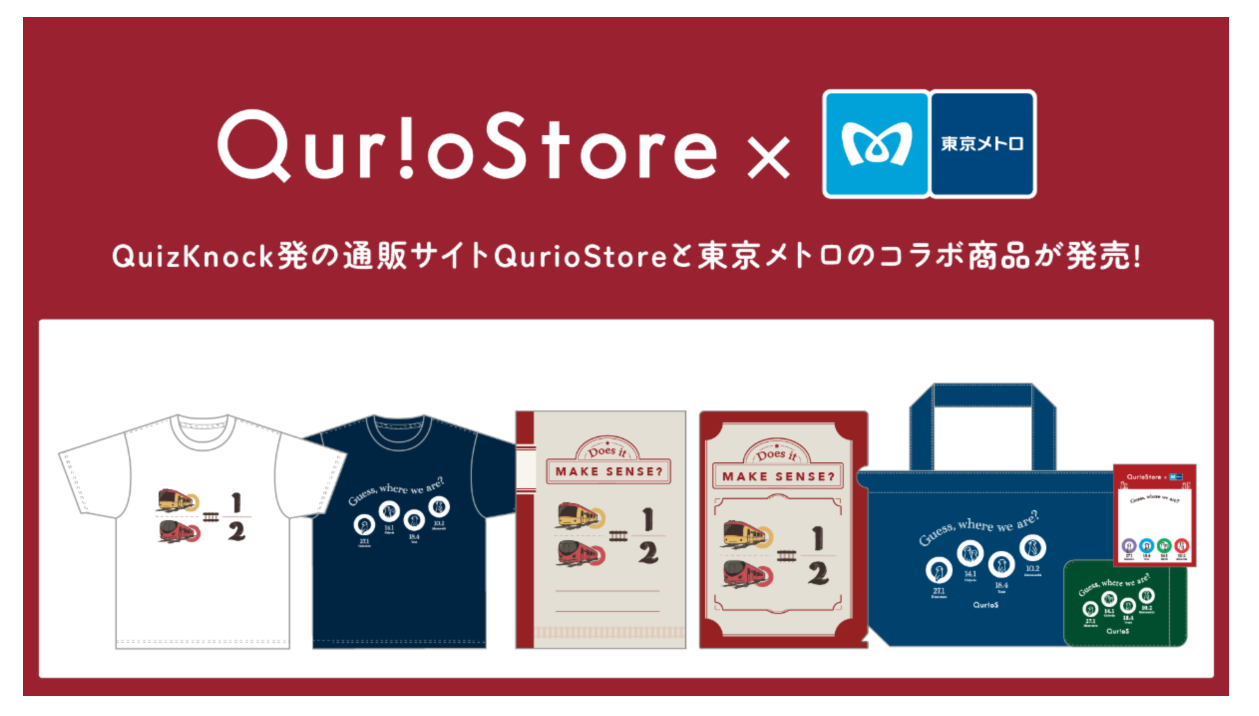 東京メトロ×メトロコマース：QuizKnock発のブランド「QurioS」と初コラボ！アカデミックなモチーフを取り入れたオリジナルメトログッズを発売