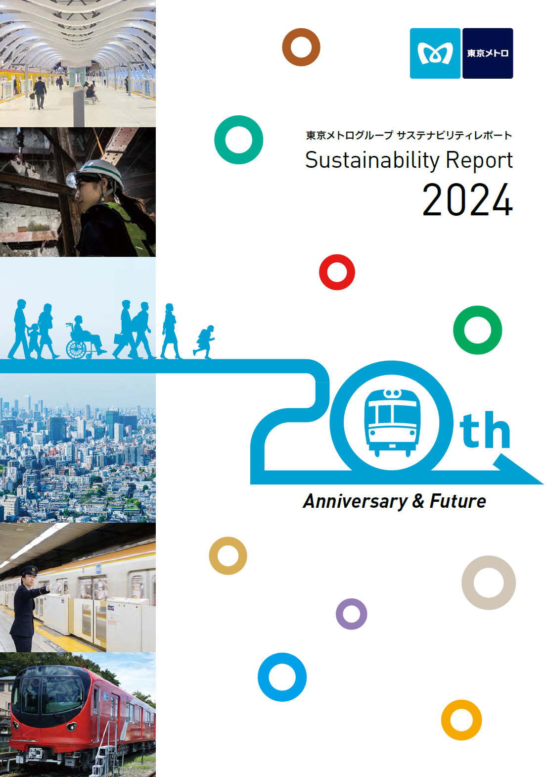 東京メトロ：「サステナビリティレポート２０２４」を発行