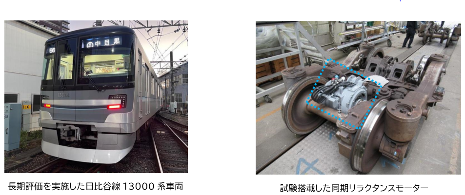 東京メトロ：世界初 鉄道用「同期リラクタンスモーターシステム」による省エネ化を実現