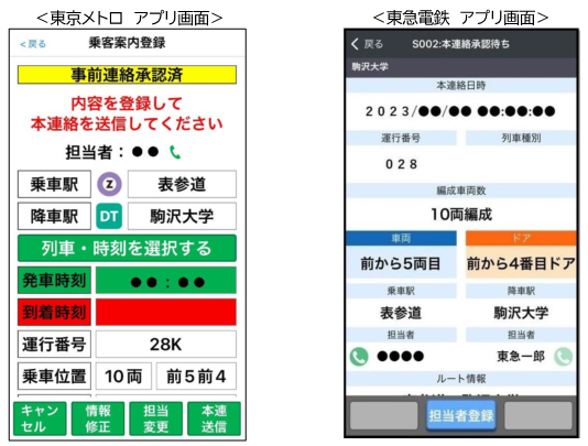 東京メトロ：鉄道業界で初めてお客さまご案内用アプリ（社員用）を連携！