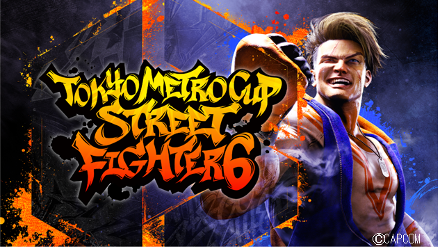 東京メトロ：第１回 TOKYO METRO CUP STREET FIGHTER 6を開催！