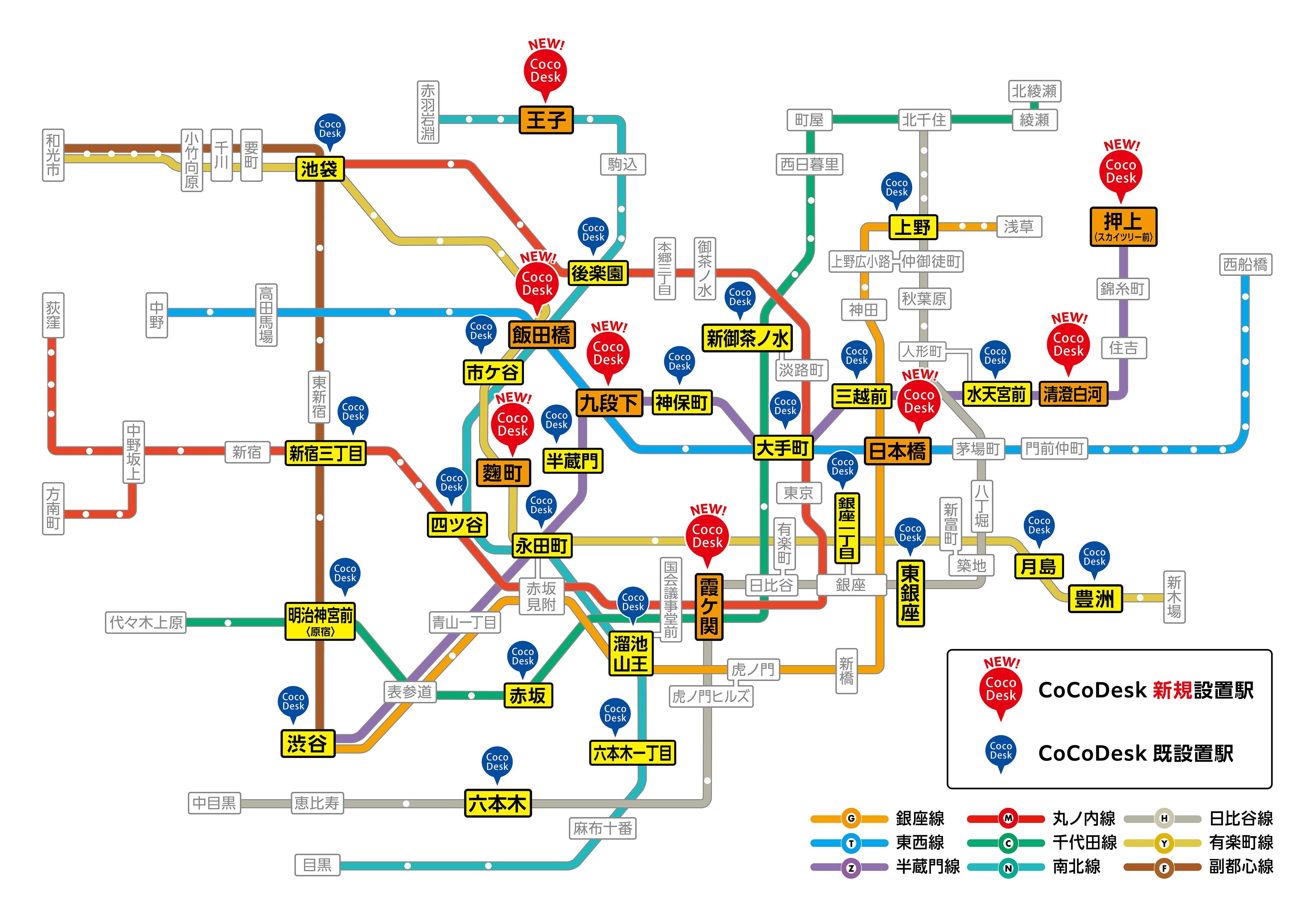 東京メトロ：個室型ワークスペース「CocoDesk」を新たに8駅13台設置