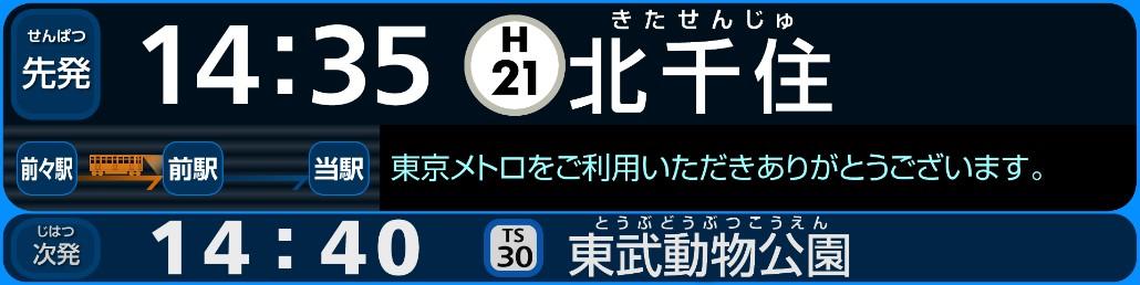 東京メトロ全路線に新型行先案内表示器を導入！｜東京メトロ