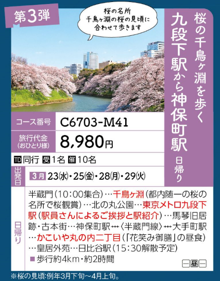 東京メトロ×クラブツーリズム　共同企画ツアー「東洋初の地下鉄開業を成し遂げた東京メトロと大都市東京の街並みをあるく」2022年3月に『第3回 九段下駅から神保町駅コース』を実施！