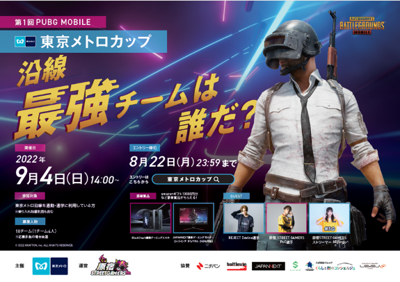 東京メトロ沿線でPUBG MOBILE最強チームは誰だ？「第１回PUBG MOBILE 東京メトロカップ」開催決定！参加チーム募集スタート！