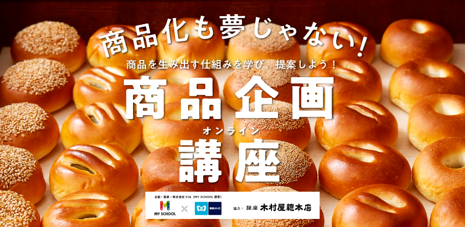 東京メトロ：小学生向けオンライン講座「商品化も夢じゃない！～マーケティングを学んで商品企画担当者になってみよう～」を開催！