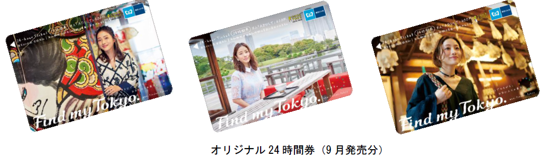 石原さとみ　東京メトロ24時間券　2セット