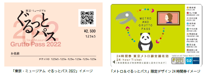 東京メトロ：2022年度版「メトロ＆ぐるっとパス」を発売！