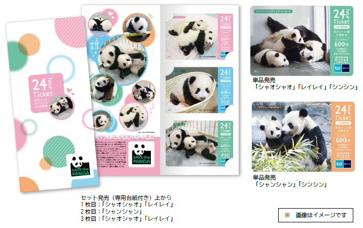 東京メトロ：上野動物園で飼育されているジャイアントパンダを券面にデザインした「こんにちは シャオシャオ・レイレイ」オリジナル24時間券を発売！4 月 12 日(火)から