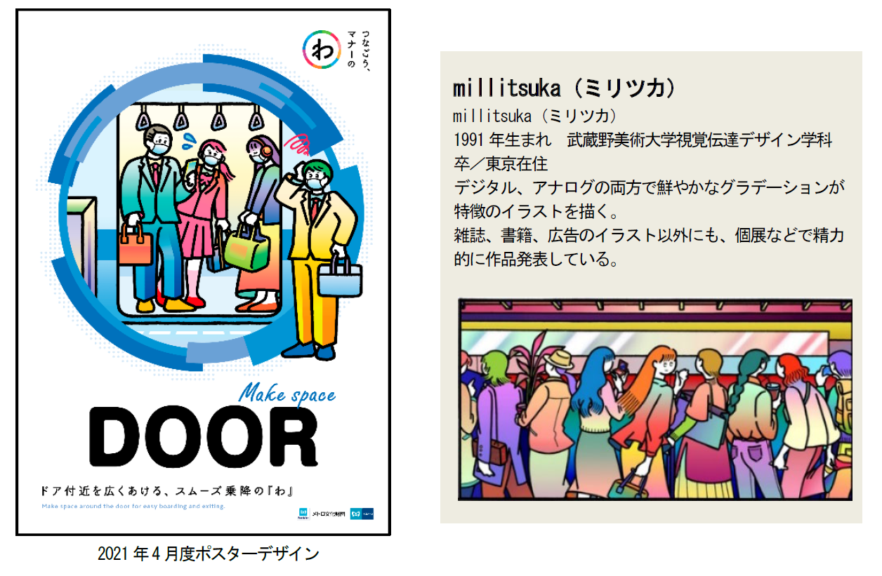21年度のマナーポスターが決定 東京メトロ