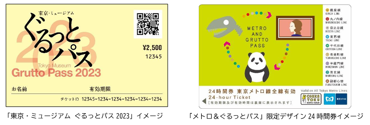 東京メトロ：2023年度版「メトロ＆ぐるっとパス」を発売!