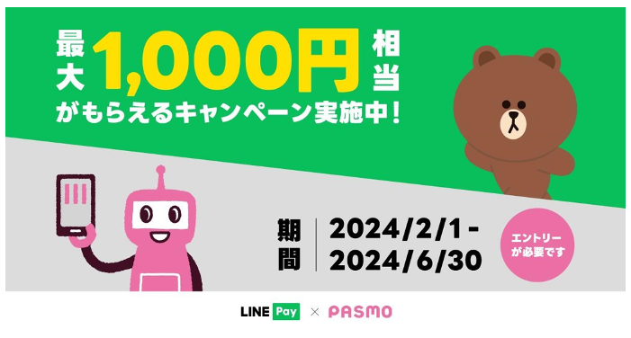 LINE PayとモバイルのPASMO 最大1,000円相当のLINE Pay残高がもらえるキャンペーンを開催