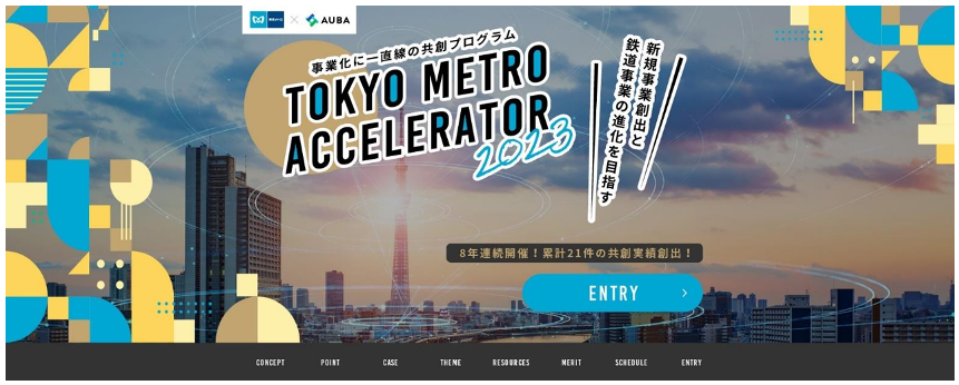 東京メトロ：「Tokyo Metro ACCELERATOR ２０２３」の最終審査通過企業を決定！