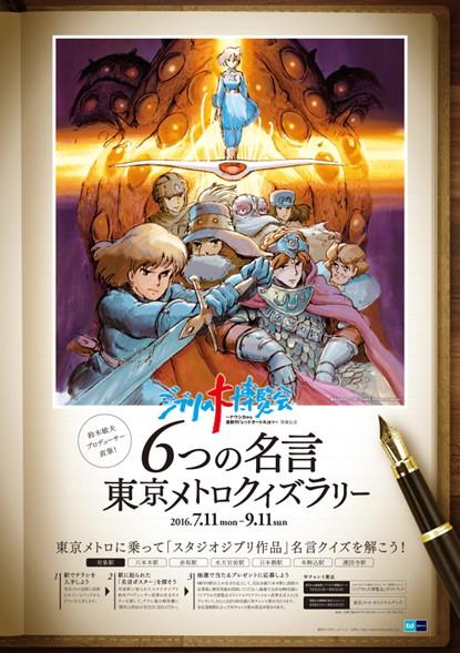 ジブリの大博覧会 開催記念 6つの名言 東京メトロクイズラリーを実施 東京メトロ