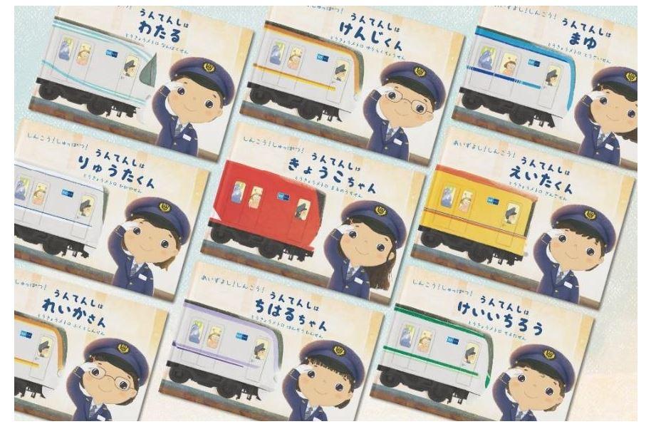 子どもが東京メトロの運転士になれるパーソナライズド絵本を販売