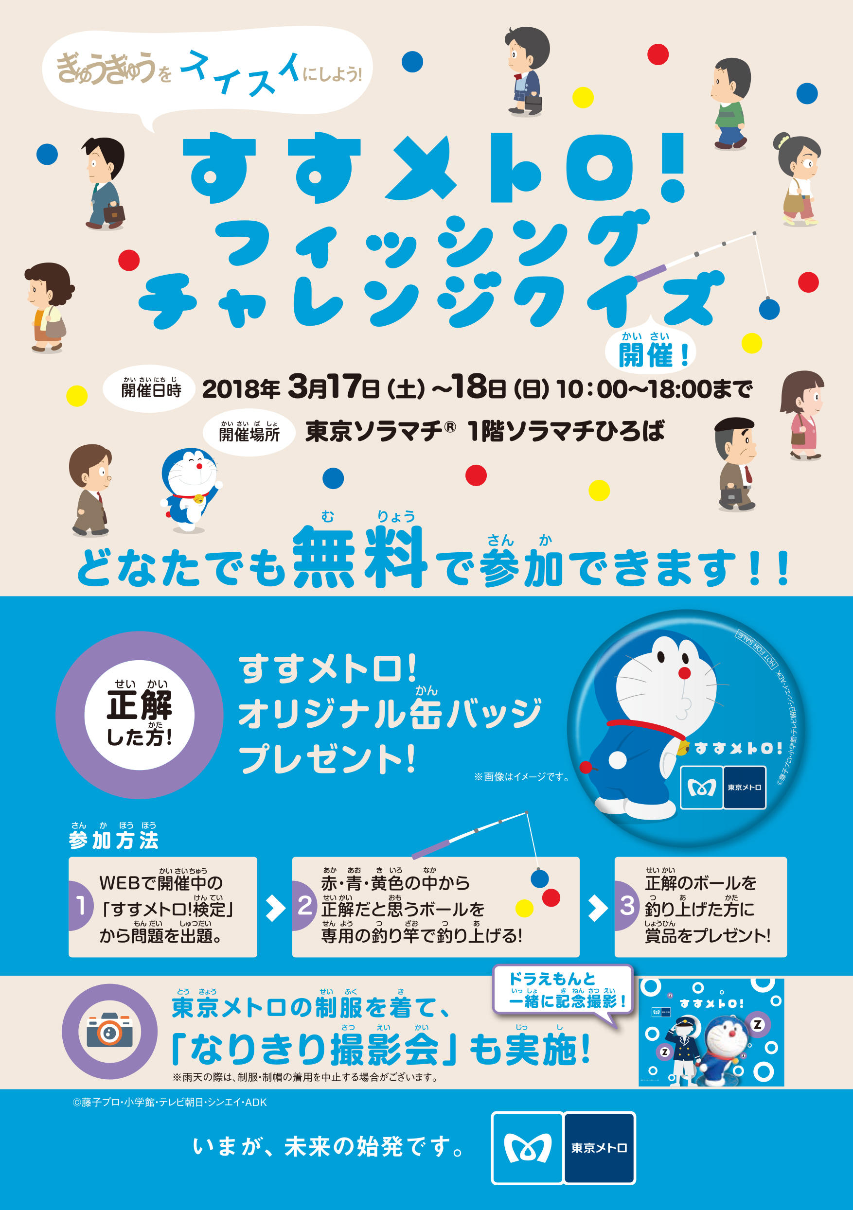 18年ニュースリリース 東京メトロ