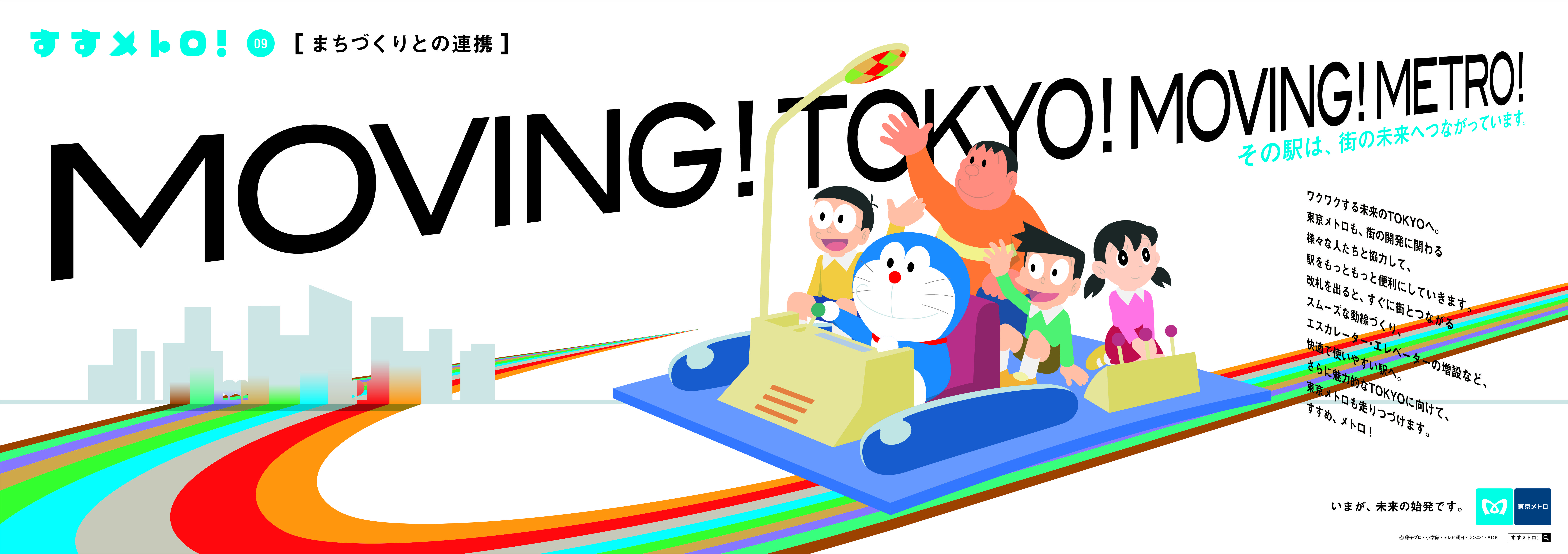 18年ニュースリリース 東京メトロ