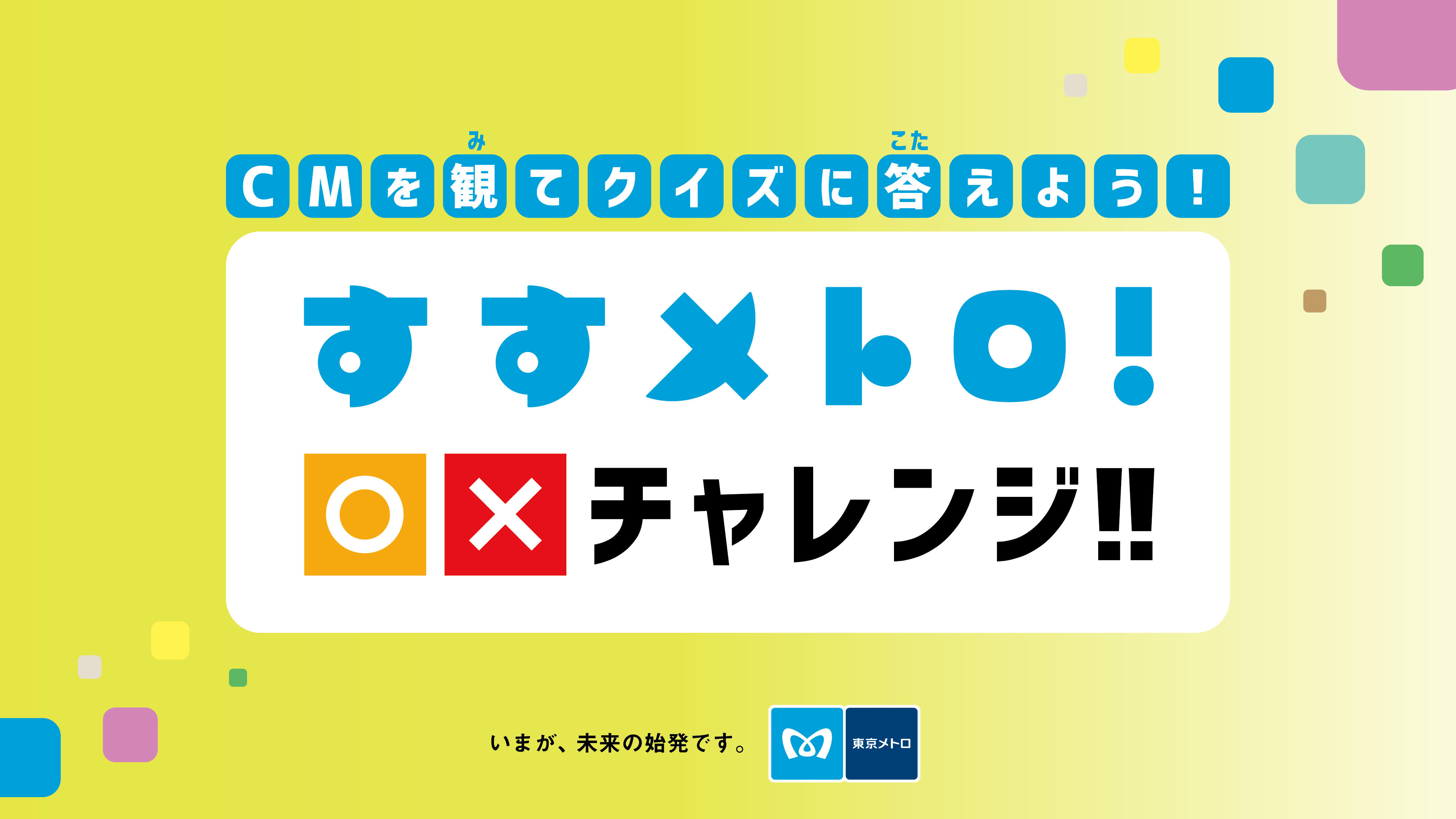 18年ニュースリリース 東京メトロ