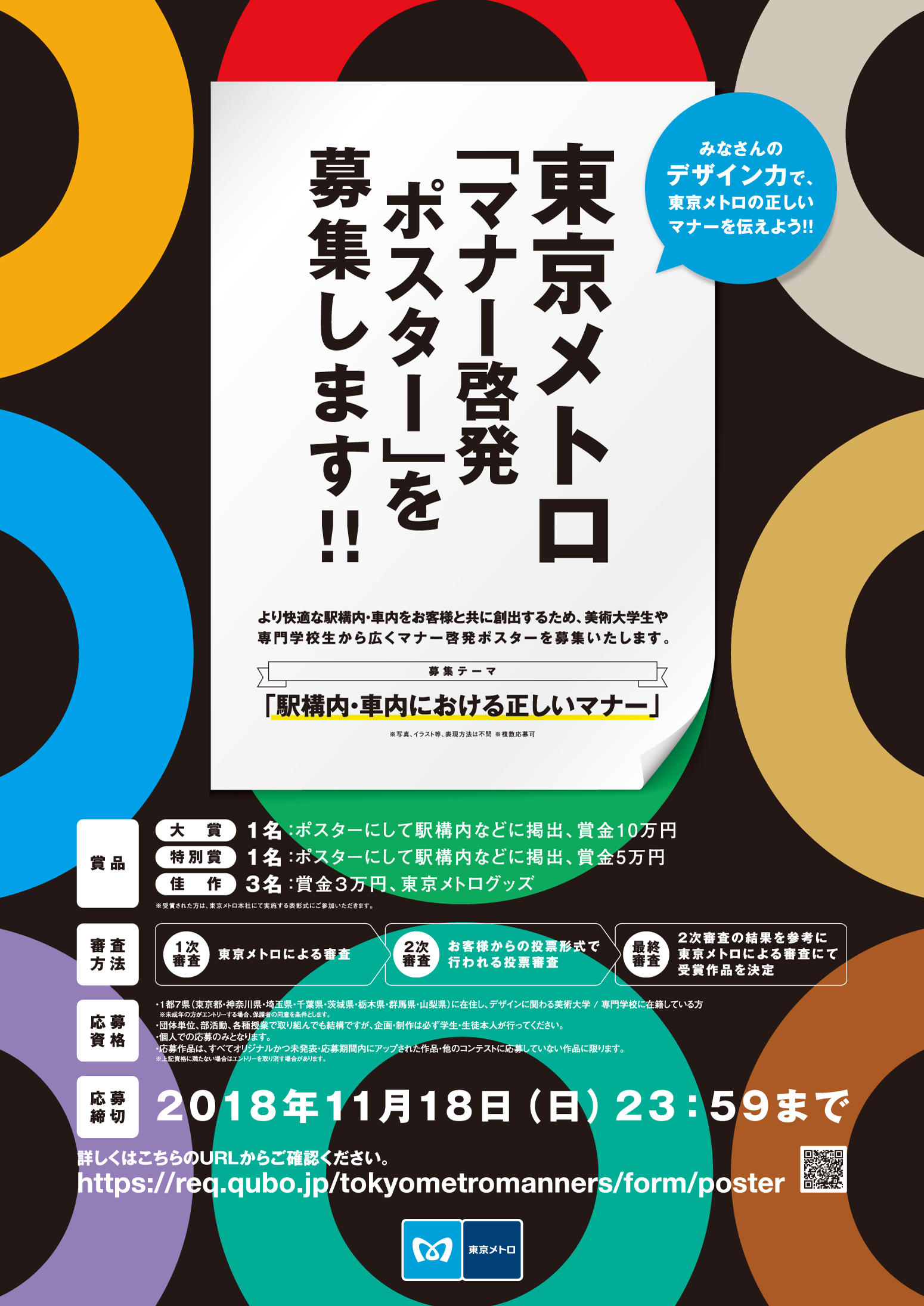 2018年ニュースリリース 東京メトロ