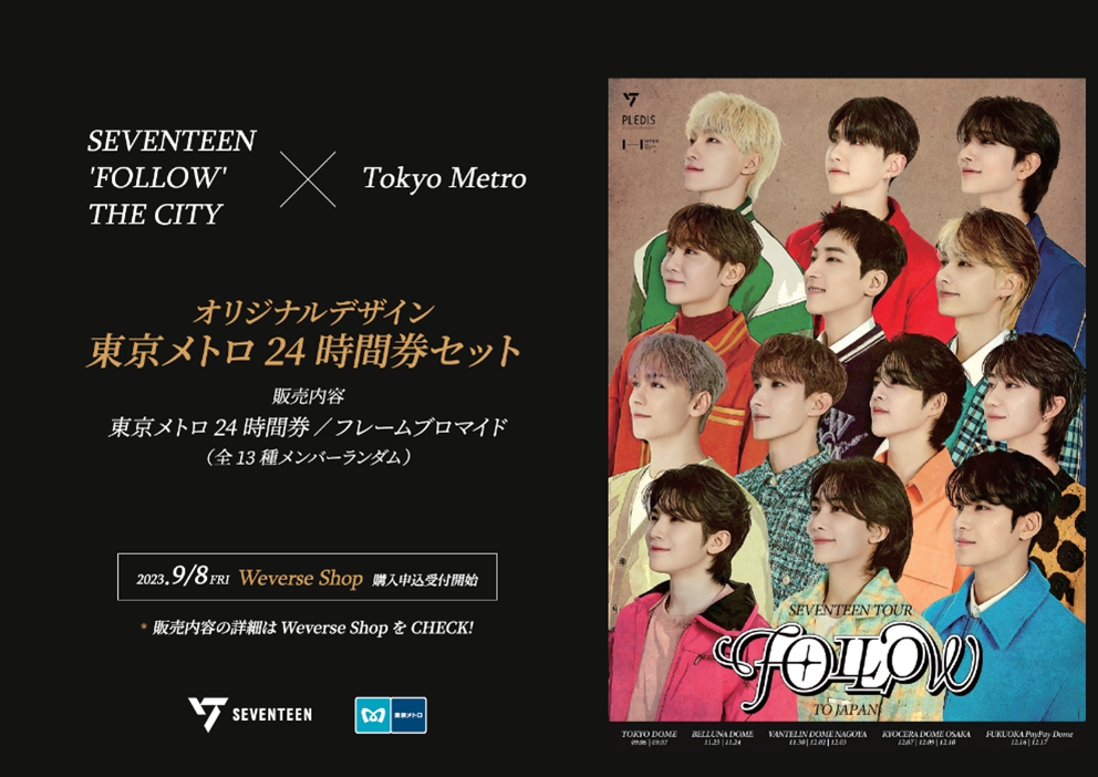 「SEVENTEEN ‘FOLLOW’ THE CITY」プロジェクトSEVENTEEN×東京メトロオリジナル24時間券を発売！