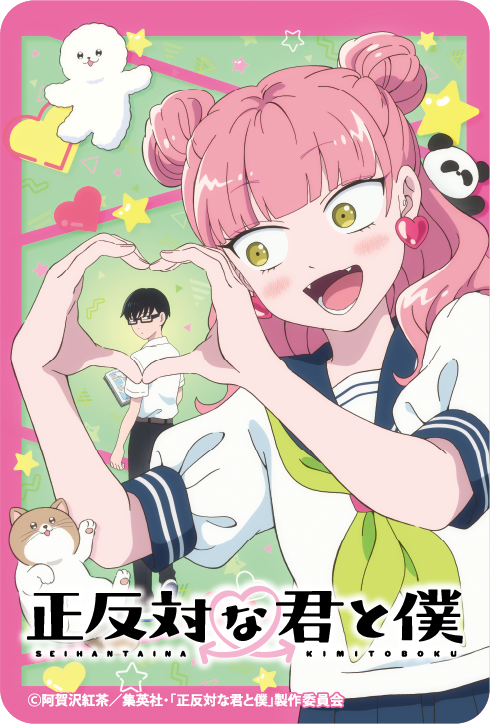 TVアニメ「正反対な君と僕」放送記念東京メトロオリジナル24時間券を発売!