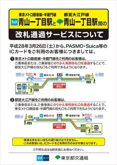 青山一丁目駅で改札通過サービスを開始します 東京メトロ