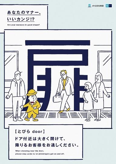 2016年度のマナーポスターは「漢字」です！｜東京メトロ