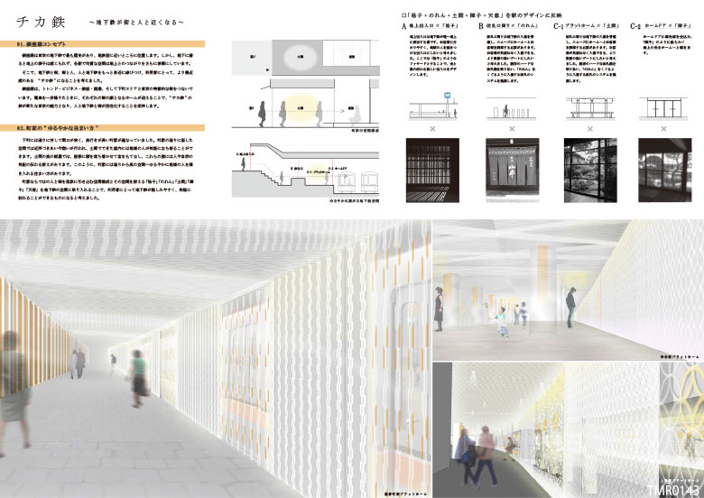 梅村 直裕（他3名）　株式会社 ジェイアール東日本建築設計事務所