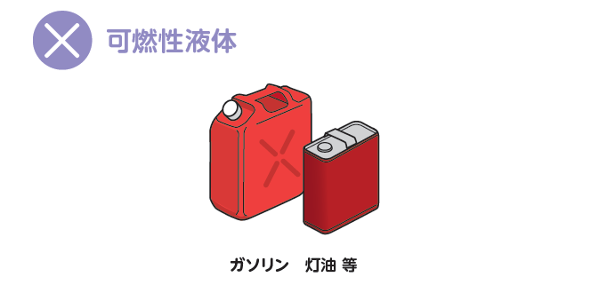可燃性液体