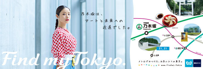 5出入口 乃木坂駅 C05 東京メトロ