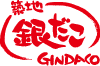 築地銀だこ