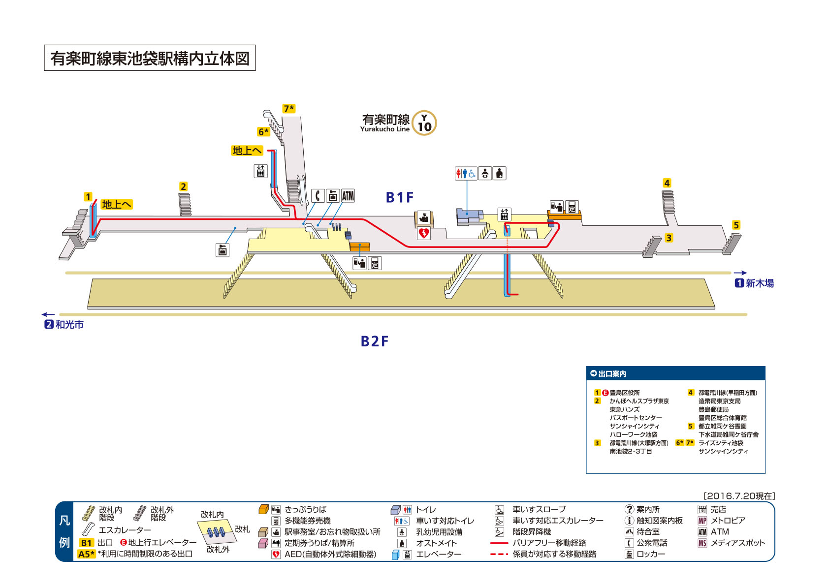 2出入口 東池袋駅 Y10 東京メトロ
