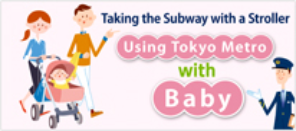 帶嬰兒搭東京地鐵