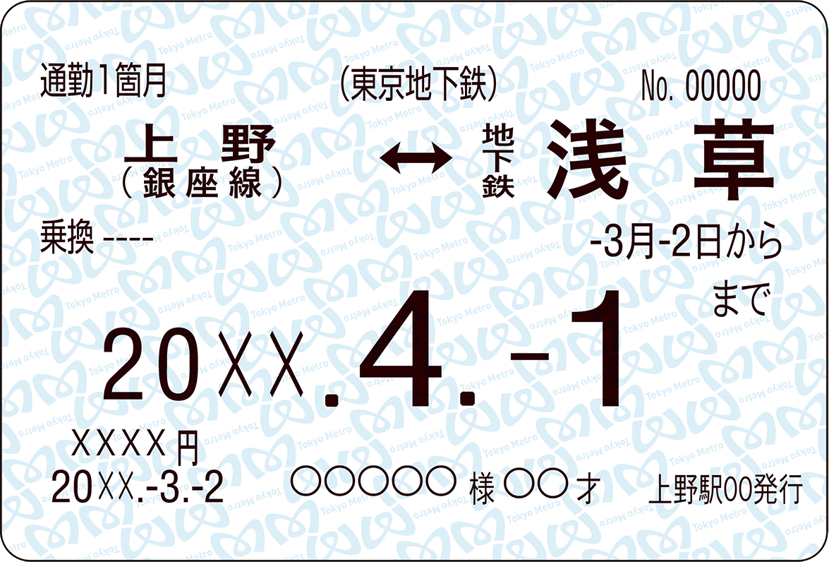 定期券 東京メトロ 東京メトロは定期券より、回数券の方が年間6000円もお得！？