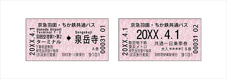 京急羽田・ちか鉄共通パス