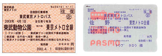 他鉄道会社から東京メトロ線をご利用のお客様へ Pasmo 定期 乗車券 東京メトロ 他鉄道会社から東京メトロ線をご利用のお客様へ Pasmo 定期 乗車券 東京メトロ