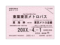 他鉄道会社から東京メトロ線をご利用のお客様へ Pasmo 定期 乗車券 東京メトロ