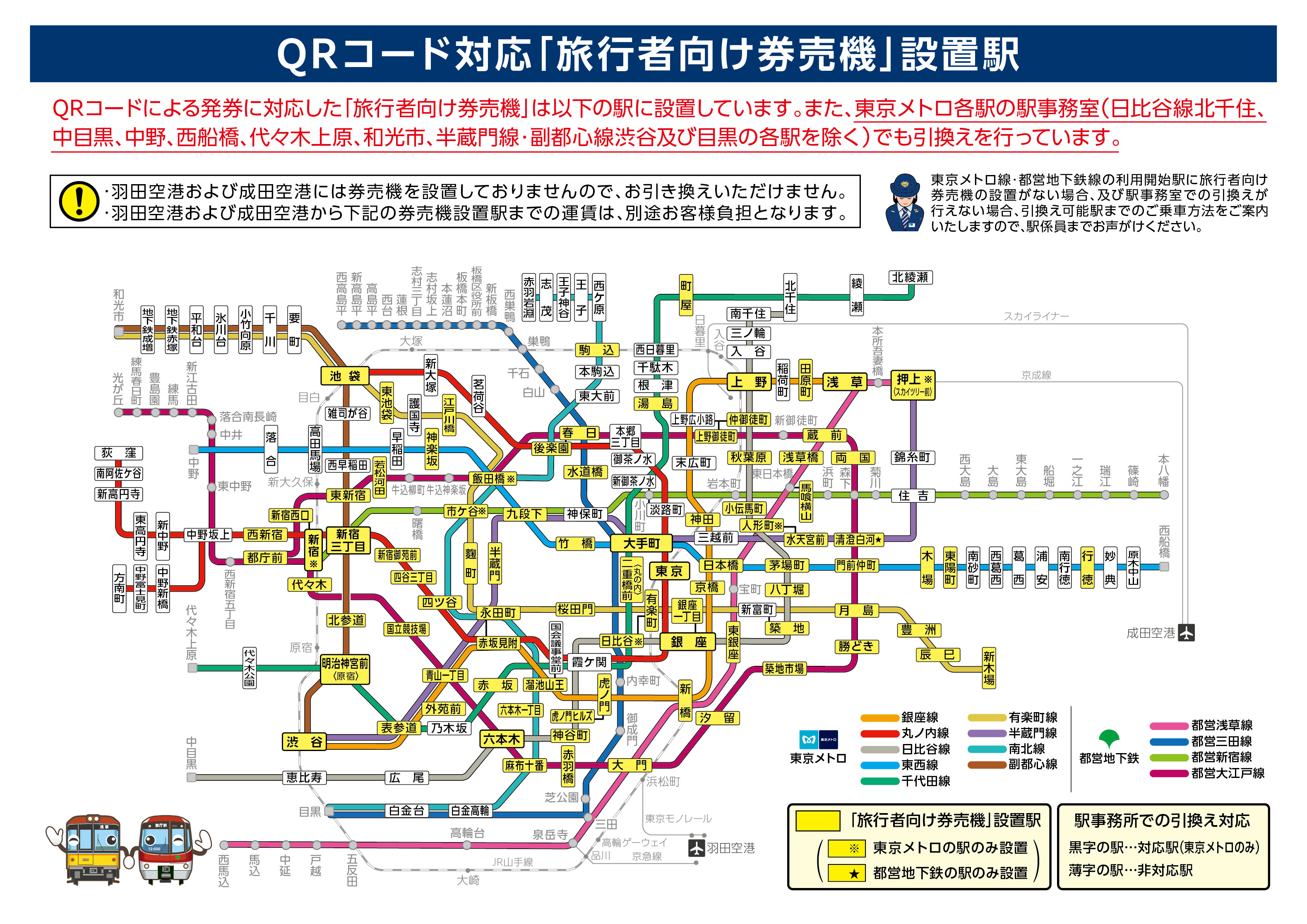 Tokyo Subway Ticket  24時間券　8枚セット